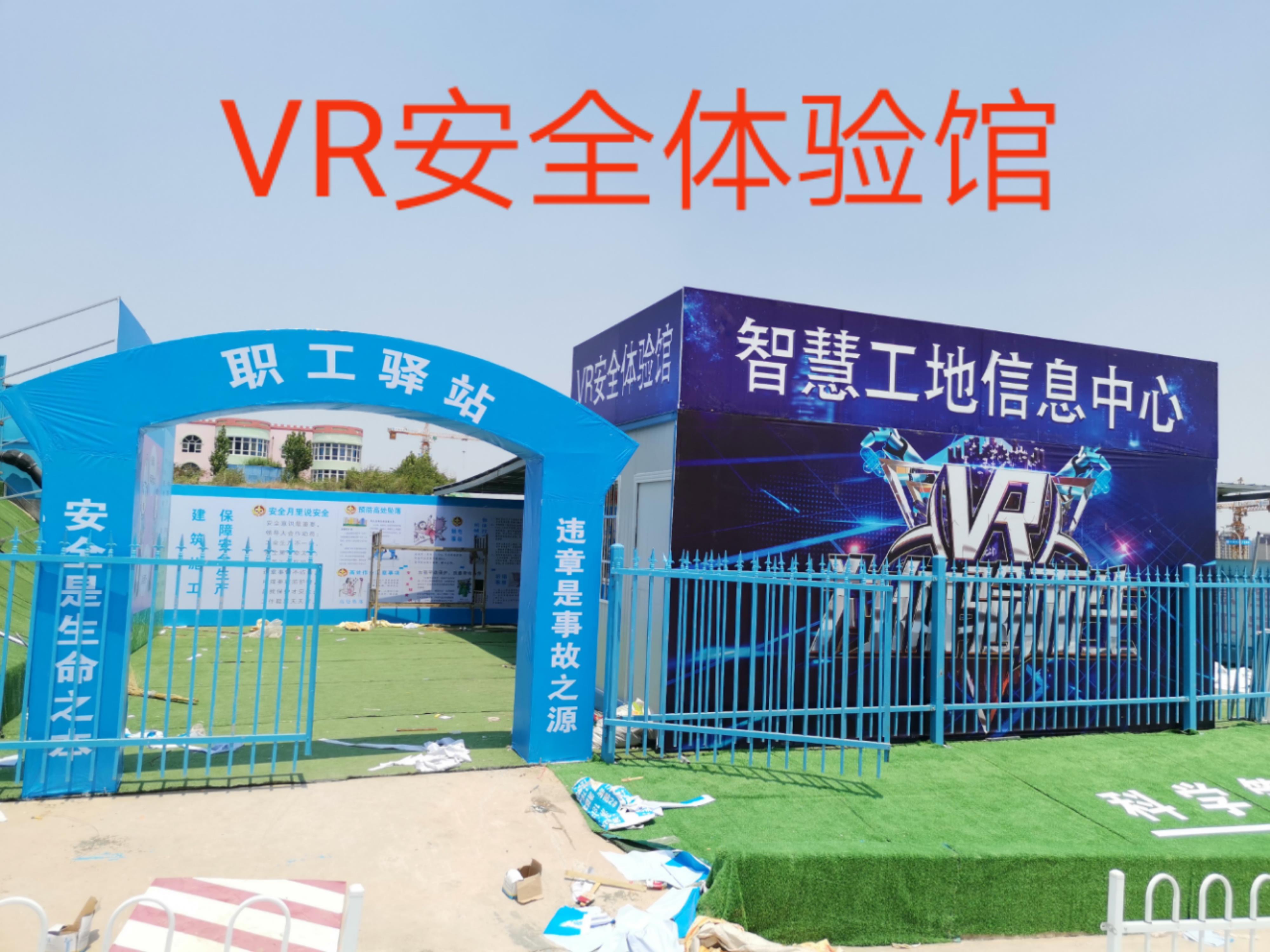 哈尔滨VR安全体验馆