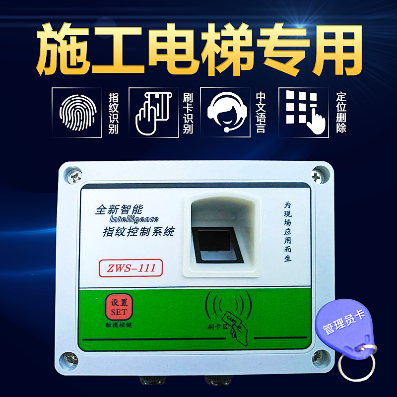 上海大运 南京工地施工电梯指纹锁 塔吊施工电梯智能指纹识别器
