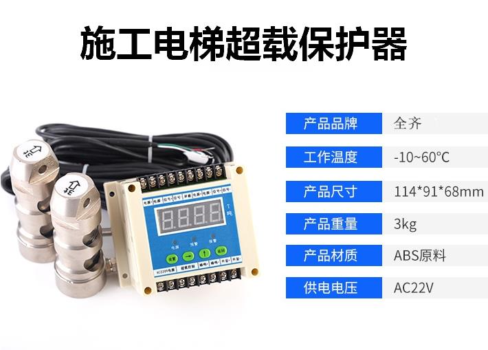 太原**载保护器供应商 施工电梯升降机**载保护器 上海大运