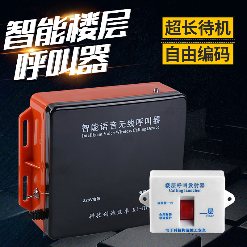 上海大运电子科技 扬州电梯语音楼层呼叫器