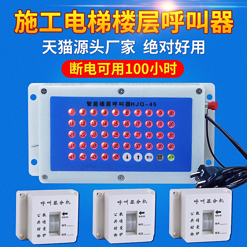 上海大运电子科技 镇江工地楼层无线传输楼层呼叫器