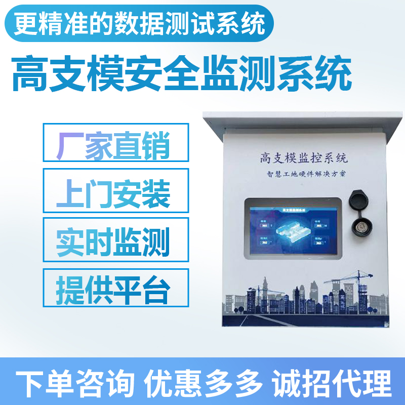 绍兴高支模实时监控管理系统批发厂家 上海大运电子科技