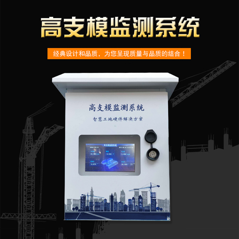 银川高支模监测系统供应商 上海大运电子科技