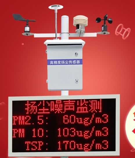 上海大运 噪声扬尘在线监测系统 广州扬尘监测设备厂家