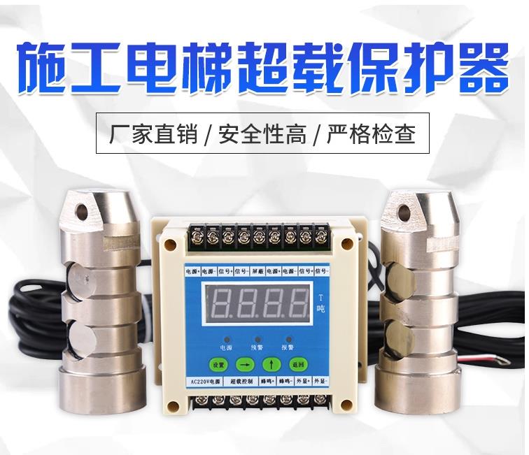 上海大运电子科技 太原电梯升降机超载保护器供应商