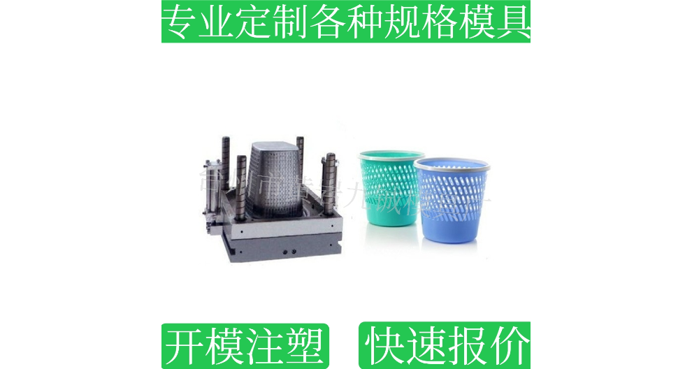 衢州塑料日用品模具哪家好 欢迎来电 九铖模具厂供应