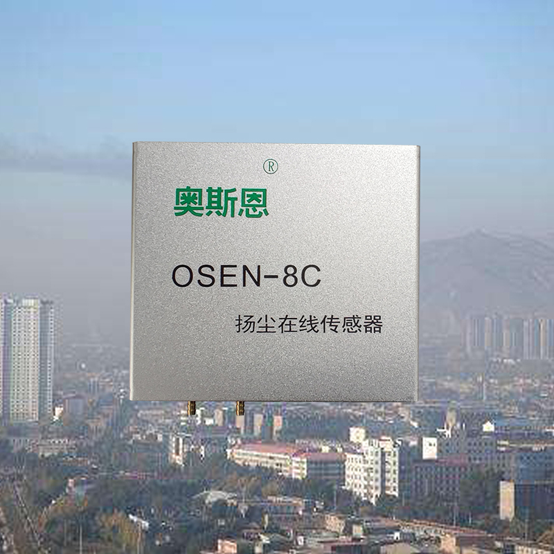 奥斯恩厂家OSEN-8C扬尘浓度监测传感器集成商采购价