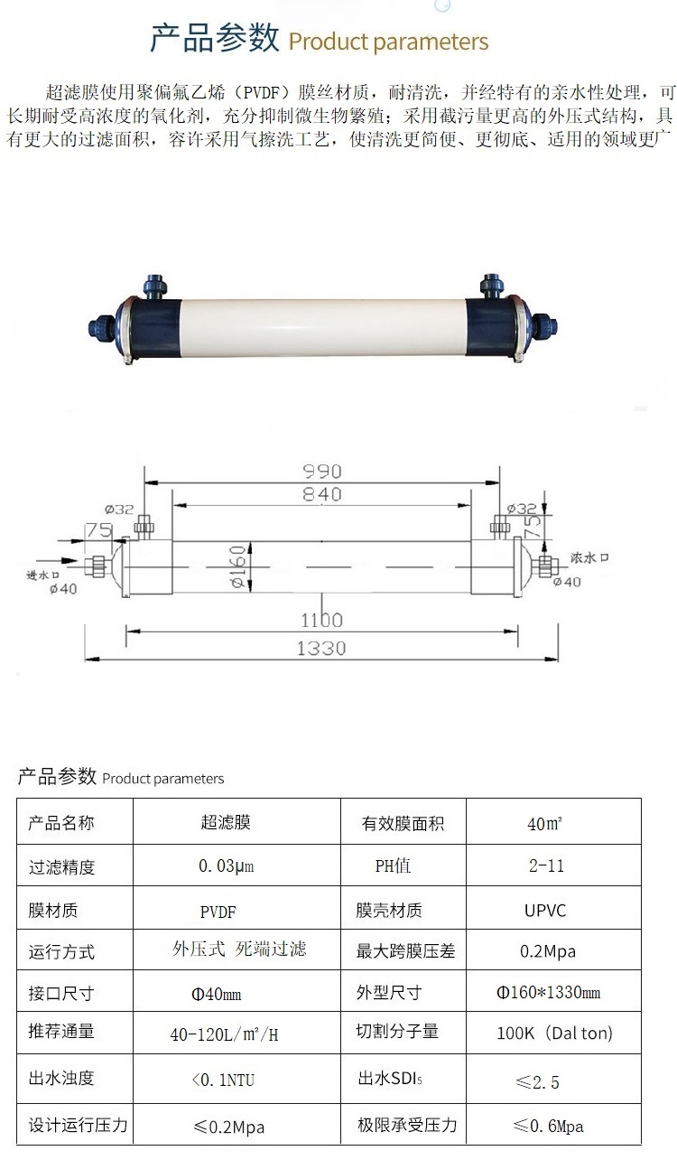 淮安UF超滤膜的作用