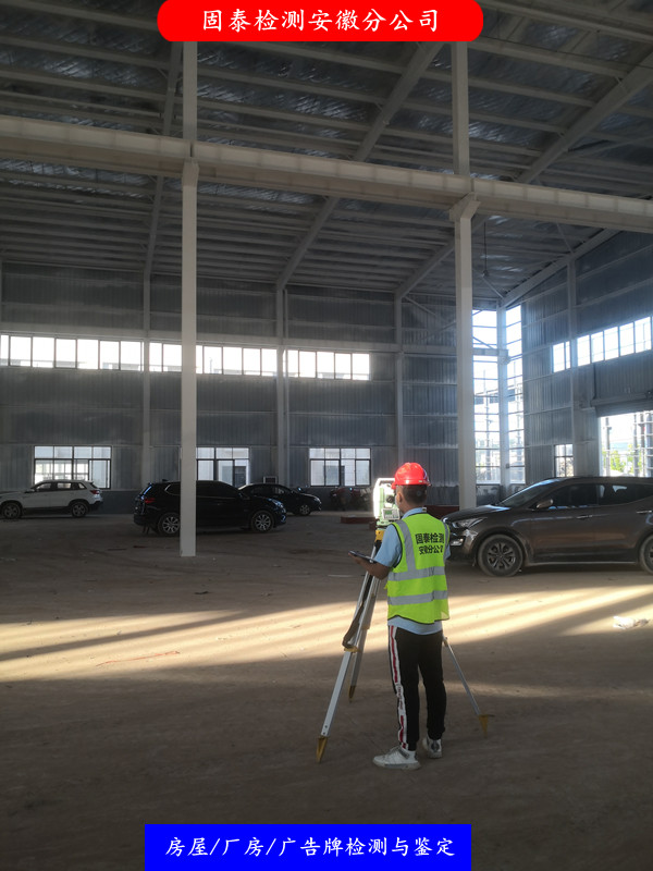安徽省合肥市房屋结构检测鉴定公司 解决方案