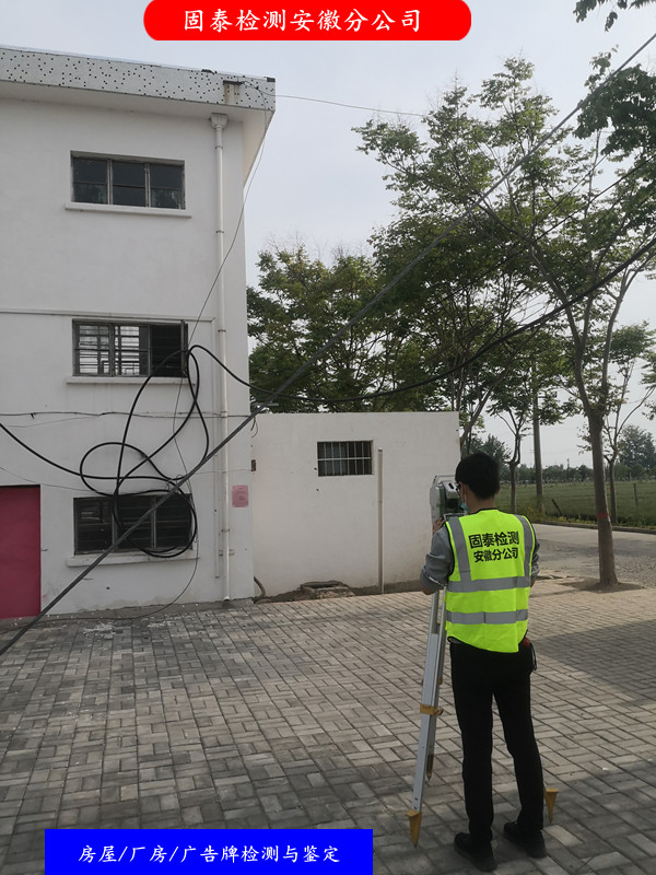 安徽省合肥市房屋可靠性检测鉴定 第三方检测鉴定机构
