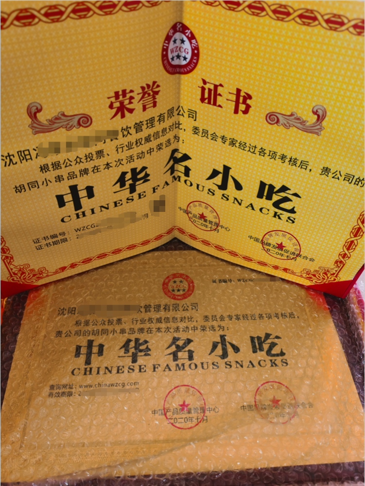 中国名优产品服务荣誉证书标准备案