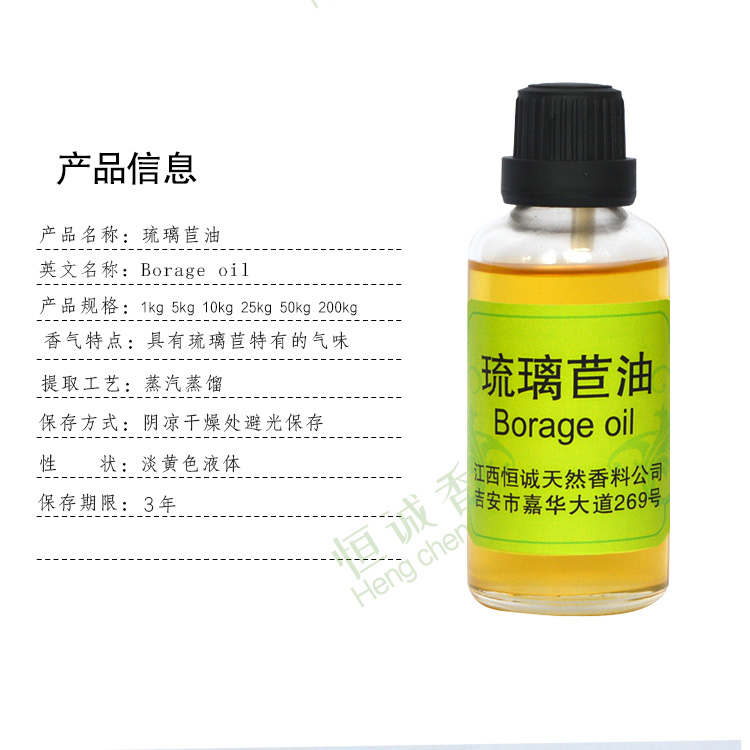 琉璃苣精油 压榨法提取琉璃苣油 基础油 单方精油