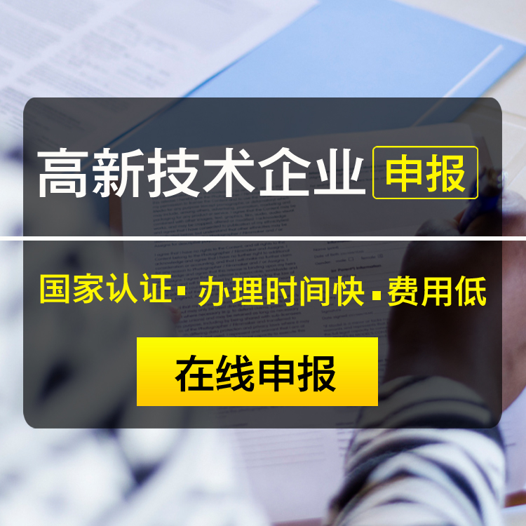广州高企认定,享百万财政补贴,减免40%所得税,免费咨询