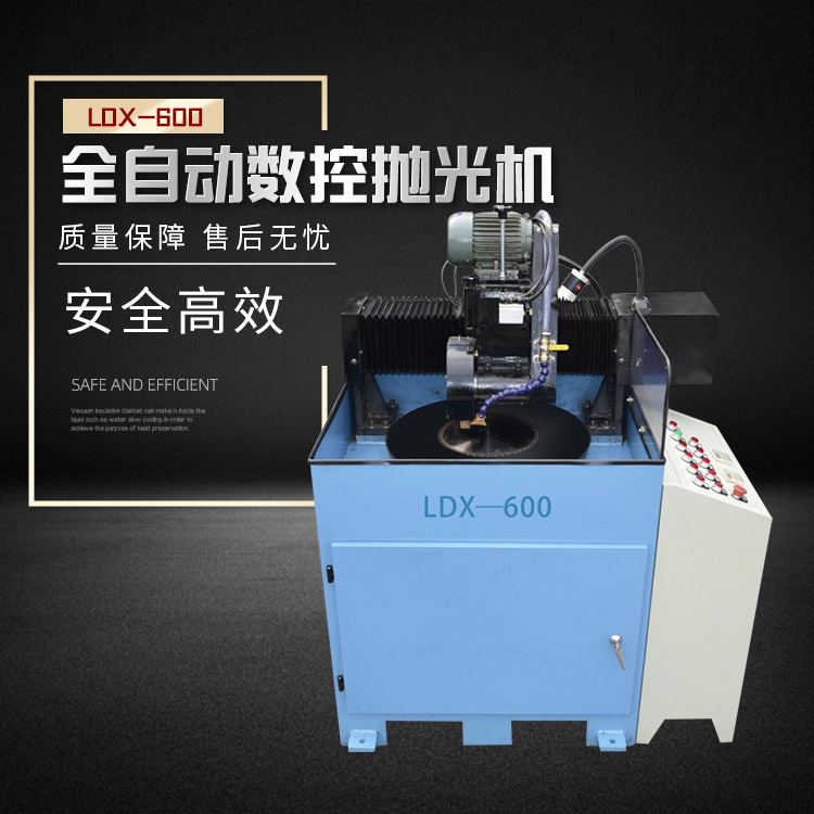 LDX-600全自动数控抛光机