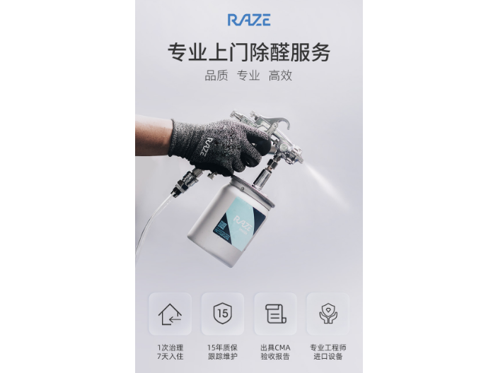 上海新房除甲醛油漆 推荐咨询 RAZE供应