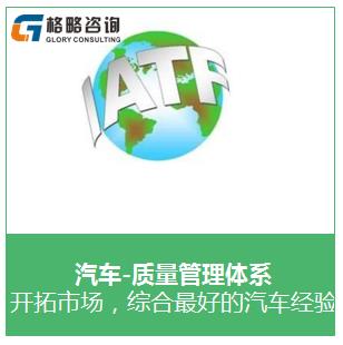 汽车行业认证 阳江IATF16949 规范化