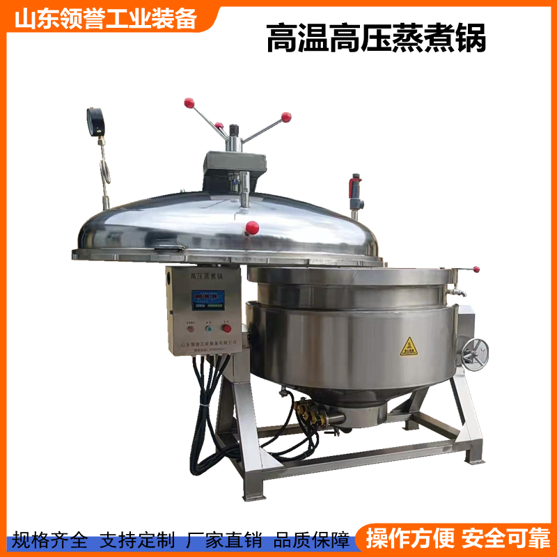 领誉 多功能400L电加热高压蒸煮设备 自动控温控时锅