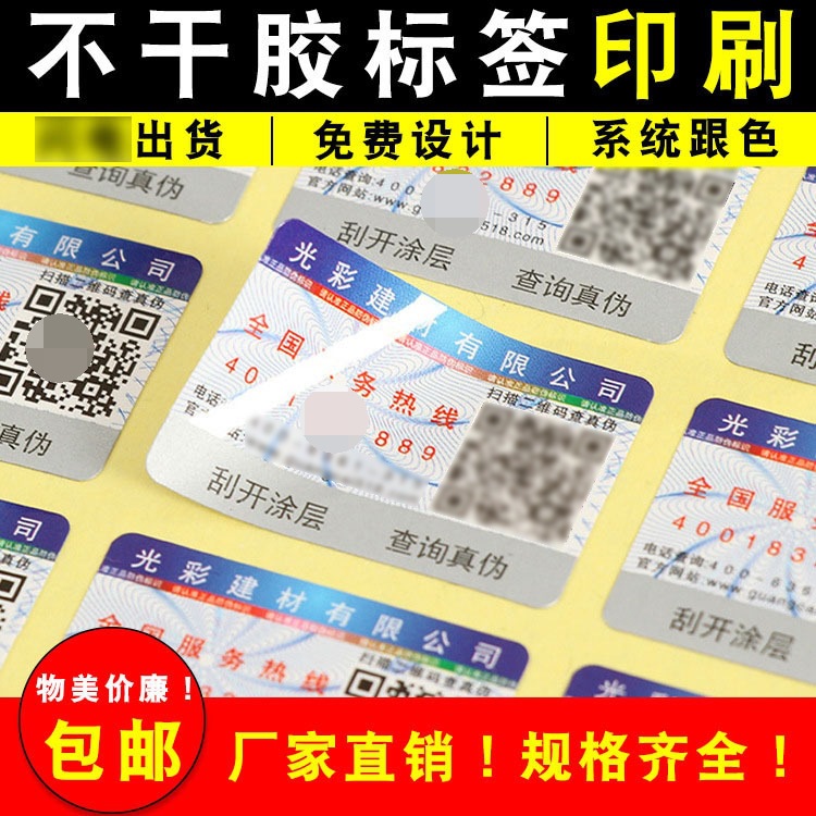 二维码贴纸定做不干胶标签 透明PVC防伪标签商标二维码印