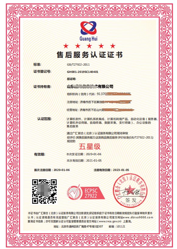 杭州售后服务认证管理体系认证 一站式服务