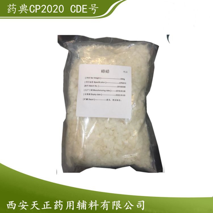 医药级白蜂蜡5kg药典标准cp2020 西安有售