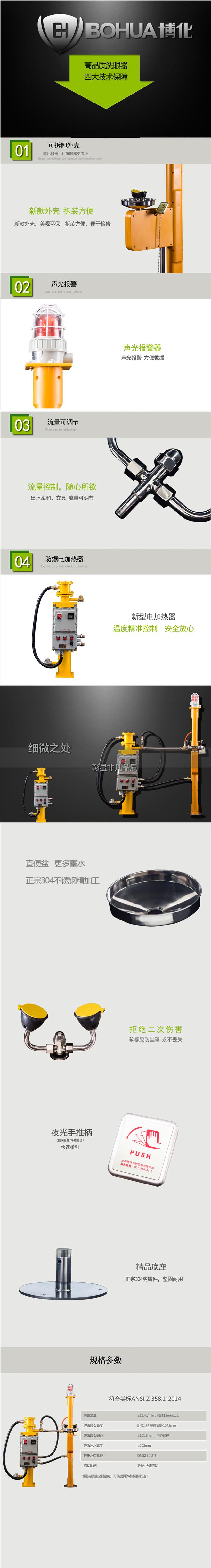 杭州立式电加热+电伴热洗眼器供应商