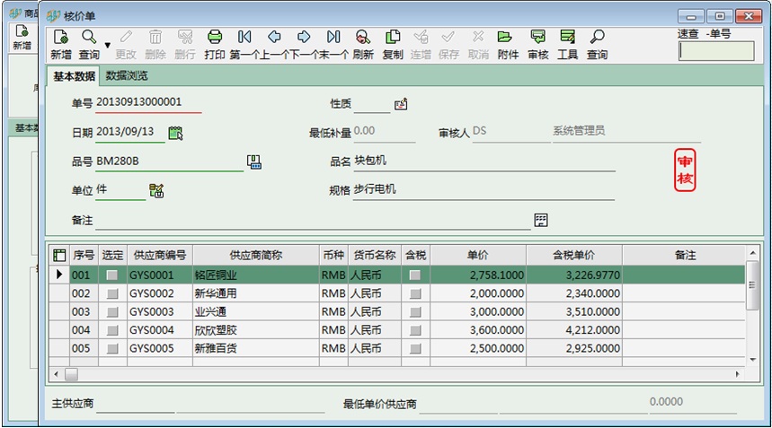 鼎捷易助erp企业管理系统