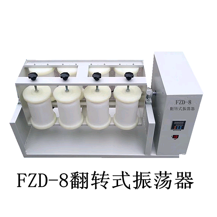 FZD-8全自动翻转式振荡器 翻转式振荡器 360度翻转振荡器 正反