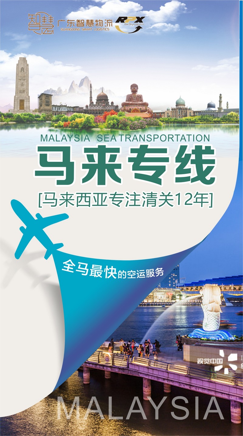 国内散货出口马来海运双清门到门的物流公司
