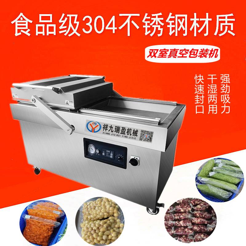 祥九瑞盈RYB-500-1型真空包装机 大米熟食包装机