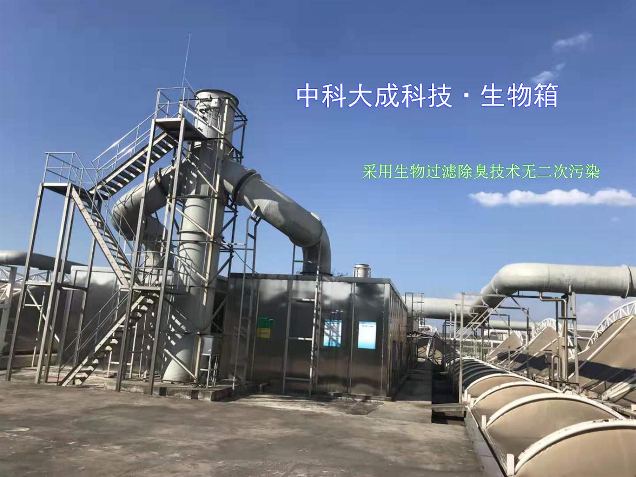 杭州一体化除臭生物箱规格 污水除臭生物箱 规格齐全