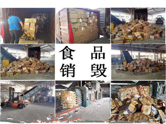 广州食品销毁公司,黄埔区过期食品销毁,奶粉销毁