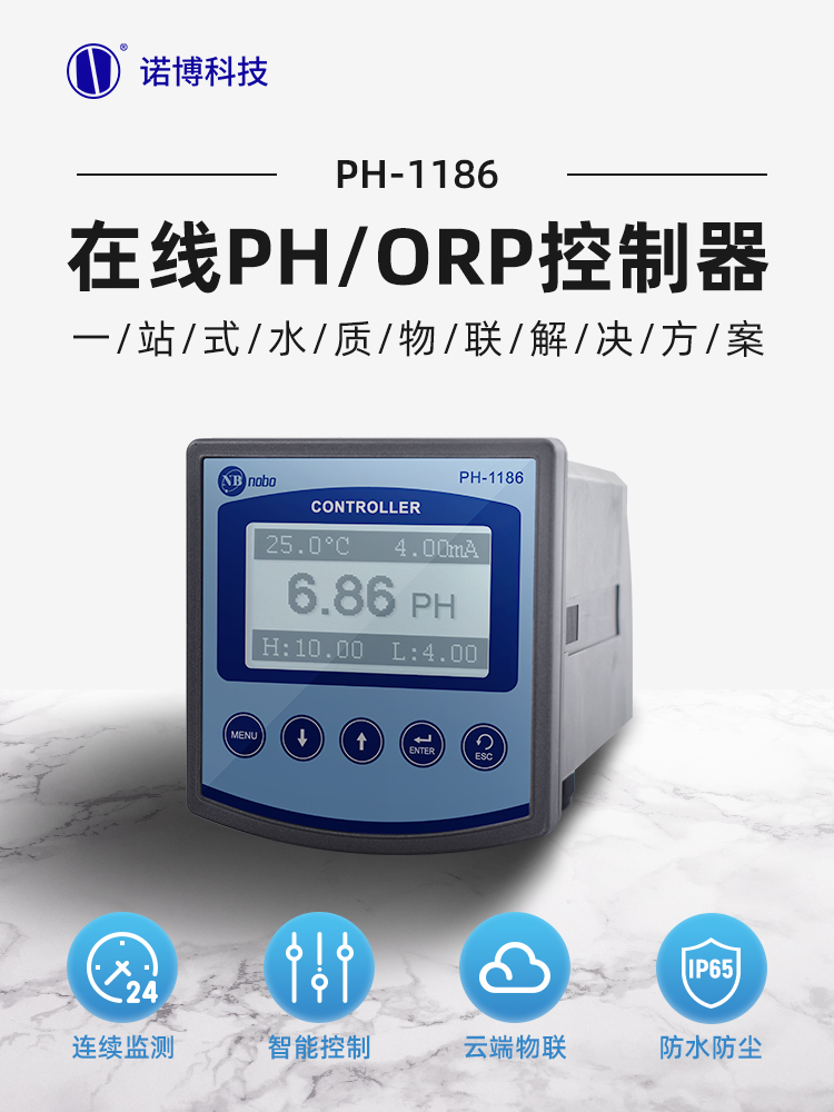 诺博在线PH水质监测仪PH-1186