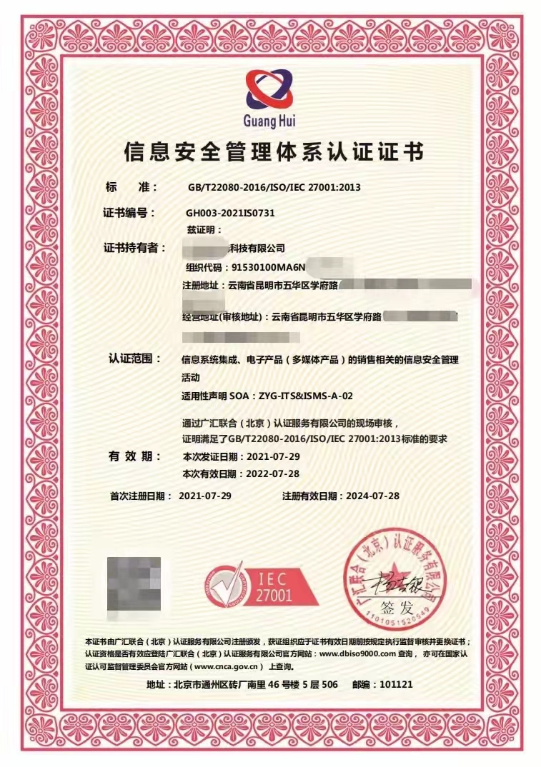 ISO27001认证山西太原