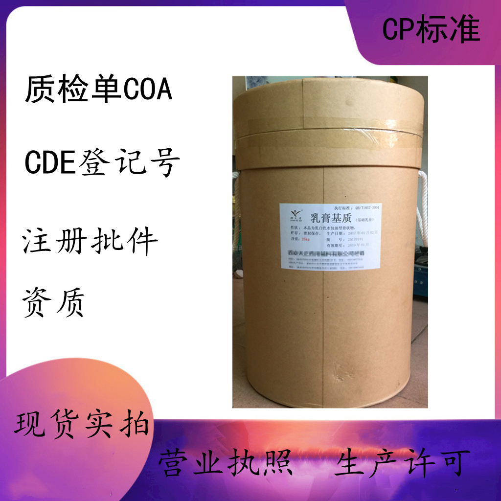 药用级乳膏基质500g/袋当天发货