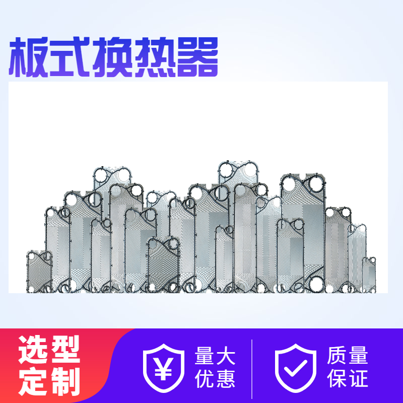 北京板式換熱器廠 GEA基伊埃NT150L 海水換熱器