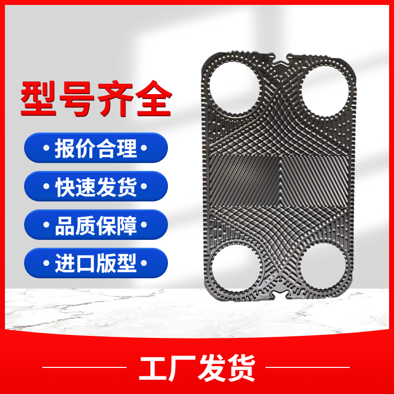阿法拉伐MA30W 冷凝炉板式换热器 钛板板片