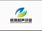 杭州振源超聲設備有限公司