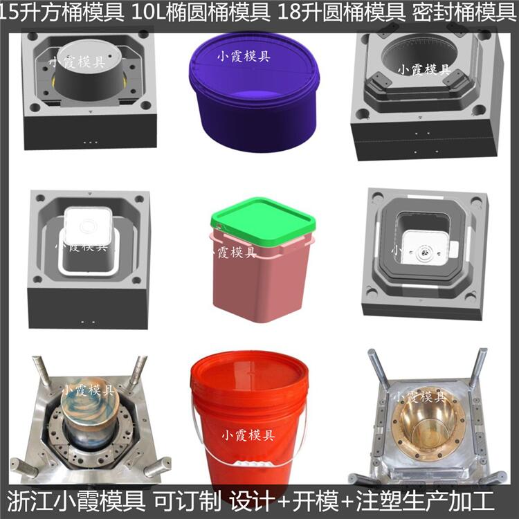 台州塑胶模具 20L塑料桶模具	20L防冻液桶模具