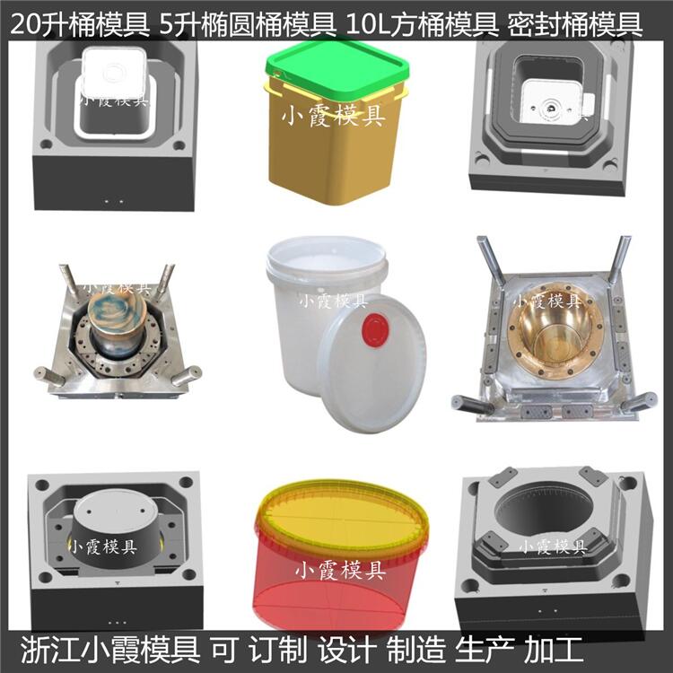 20L塑胶桶模具工厂	20L乳胶桶模具供应商