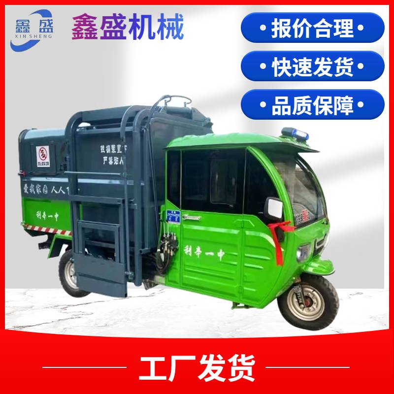 新能源小型电动三轮垃圾车 自装卸**环卫生活垃圾清运车
