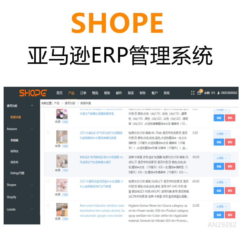 南京亚马逊erp SHOPE跨境电商精细化运营