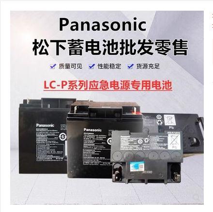 西藏松下蓄电池LC-P12200松下12V200AH电池经销商