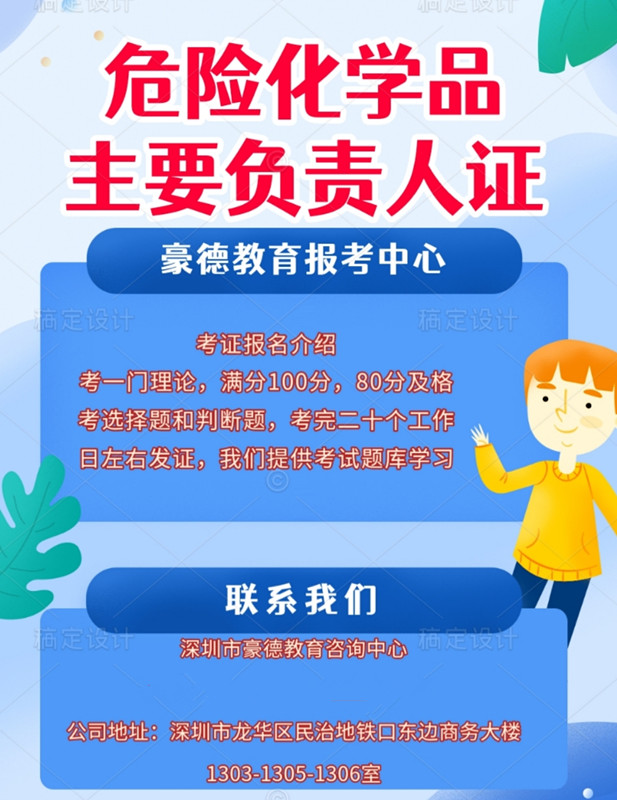 深圳龙华区有没有报考危化品安全管理员证的机构？如何收费的？