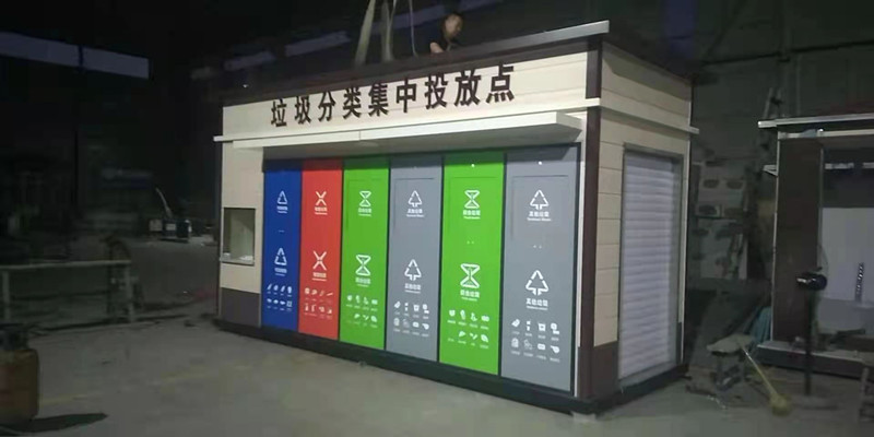 北京平谷垃圾分类房