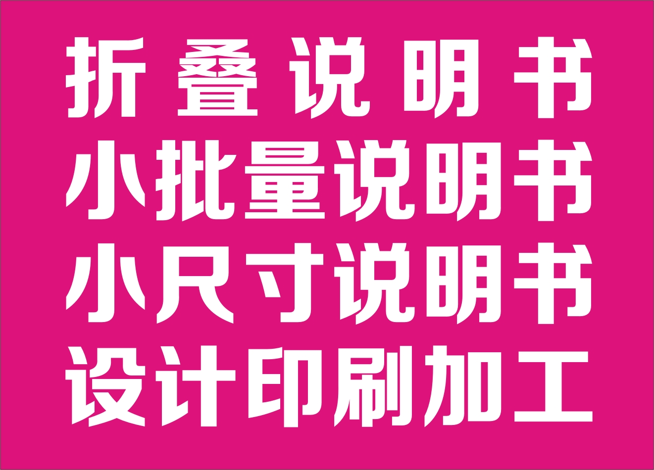 v长安说明书印刷，大岭山折叠说明书制作，东莞说明书印刷加工