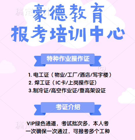 深圳办理高空作业证报名的时间和考试的地点