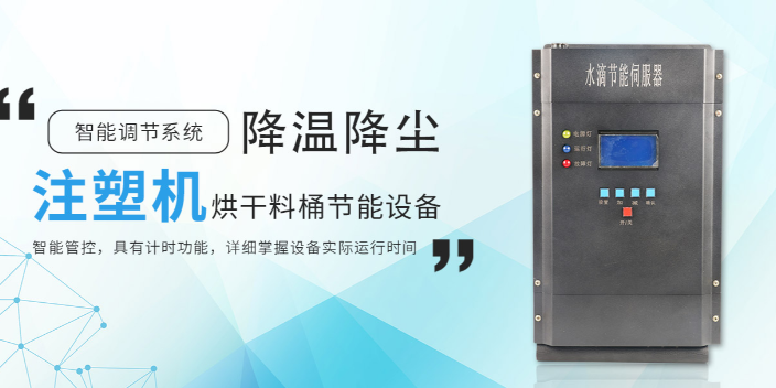 沈阳正规的烘料桶节能控制箱有哪些 欢迎咨询 深圳市水滴节能科技供应