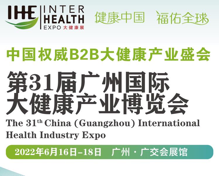 2022世界大健康展览会