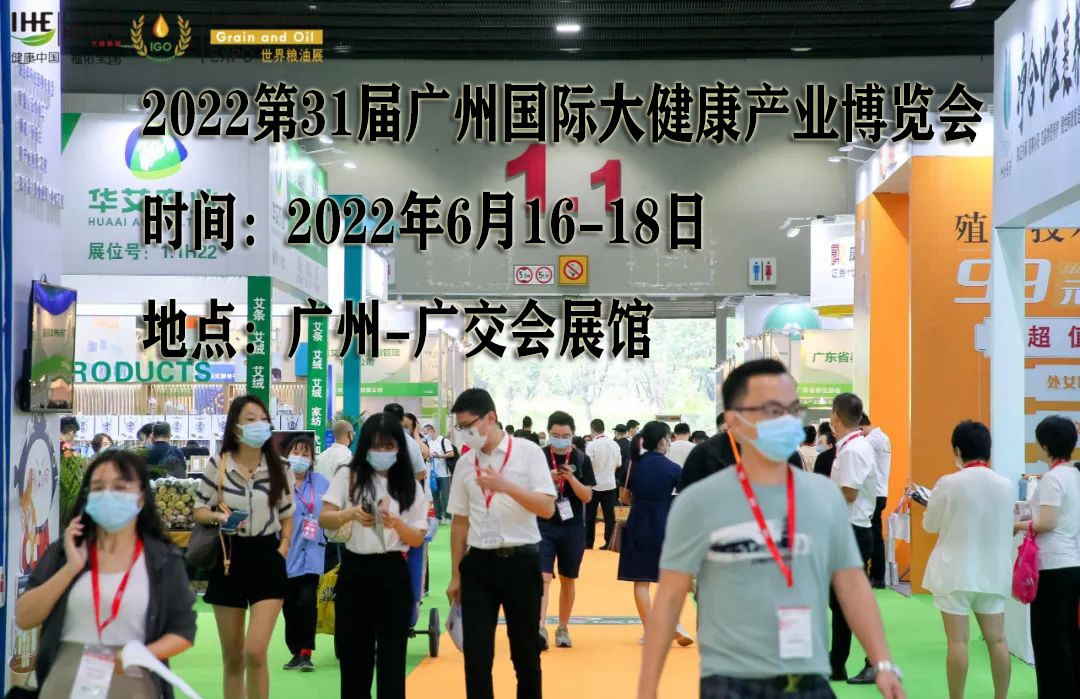 2022年中国健康产业博览会