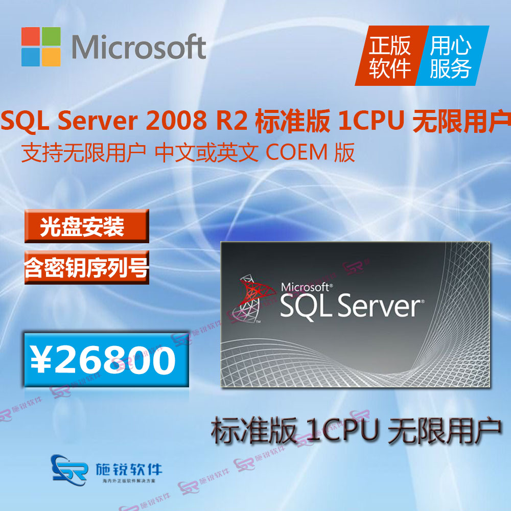 正版软件报价SQLSERVER2008R2企业版10用户SQL正版代理商SQL2008数据库授权销售